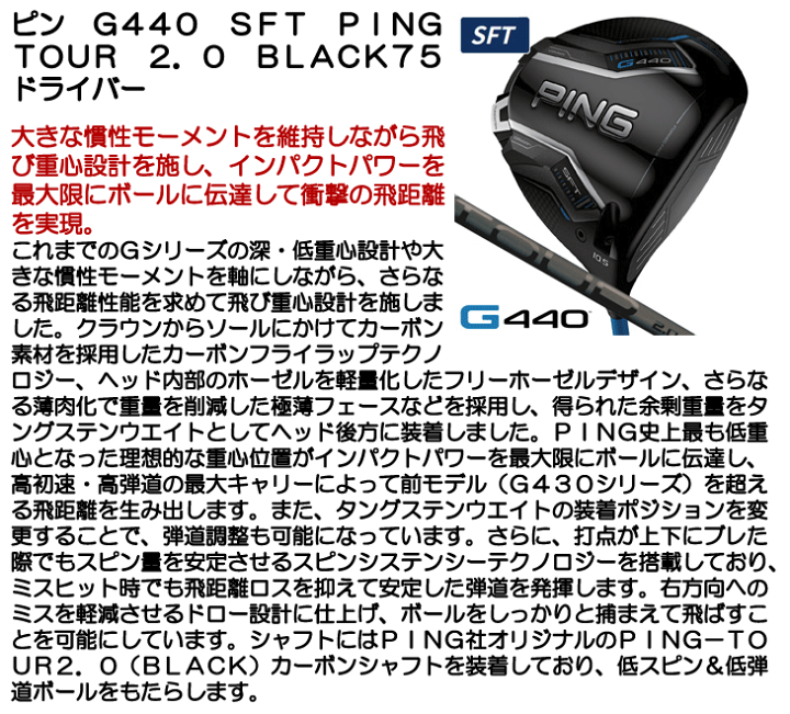 楽天市場】【6/10限定】PING ピン G440 SFT ドライバー PING TOUR 2.0