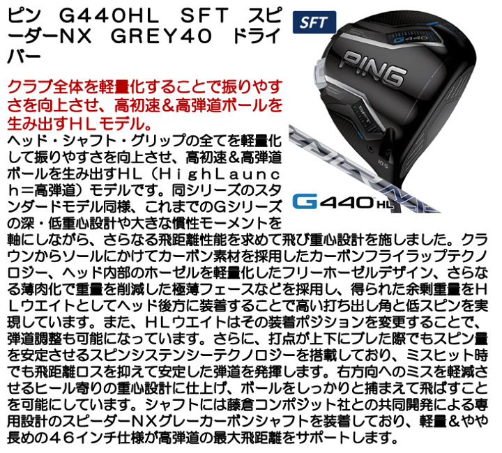 最新　PING G440HL 純正スピーダーNXGREY40ドライバー用シャフト ピン(PING) ゴルフクラブ ドライバー G440HL SFT DRIVER