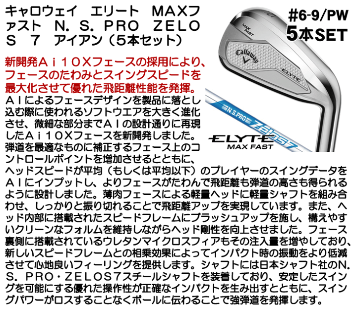 キャロウェイ エリート マックス ファスト アイアンセット 5本組 エリート MAX FAST アイアン(5本セット) LIN-Q GREEN 40 for