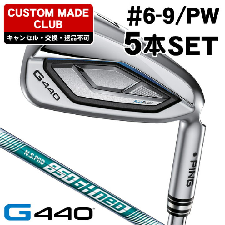 楽天市場】PING ピン G440 アイアン 5本セット （#6/#7/#8/#9/PW 