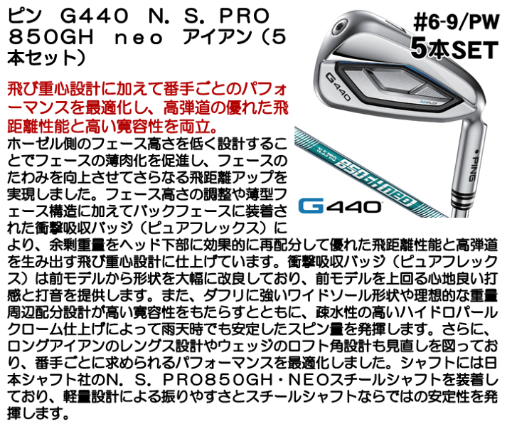 楽天市場】PING ピン G440 アイアン 5本セット （#6/#7/#8/#9/PW