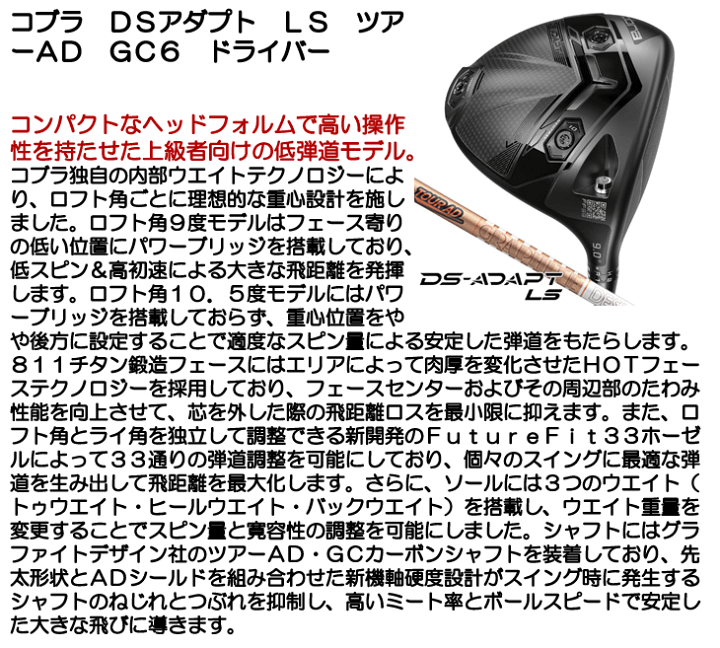 楽天市場】コブラ DSアダプト LS ドライバー ツアーAD GC 6 右利き用