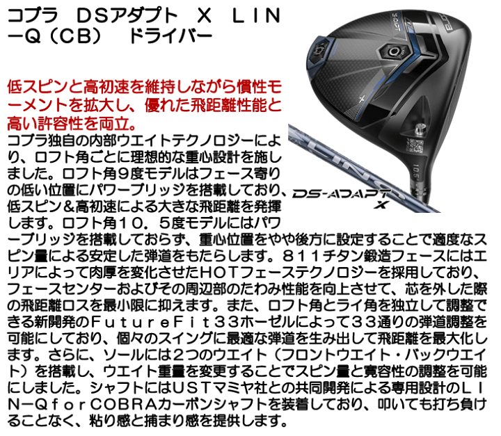 楽天市場】コブラ DSアダプト X ドライバー LIN-Q for Cobra 右利き用