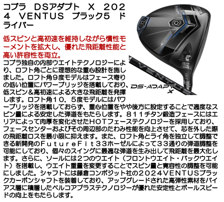 楽天市場】コブラ DSアダプト X ドライバー 2024 ベンタス ブラック 5