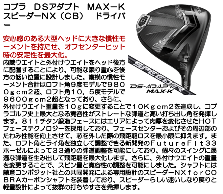 COBRA - 【新品】 コブラ DS-ADAPT MAX-10K 1W ドライバー 10.5° コブラ（Cobra）（メンズ）DS-ADAPT DSアダプト MAX-K