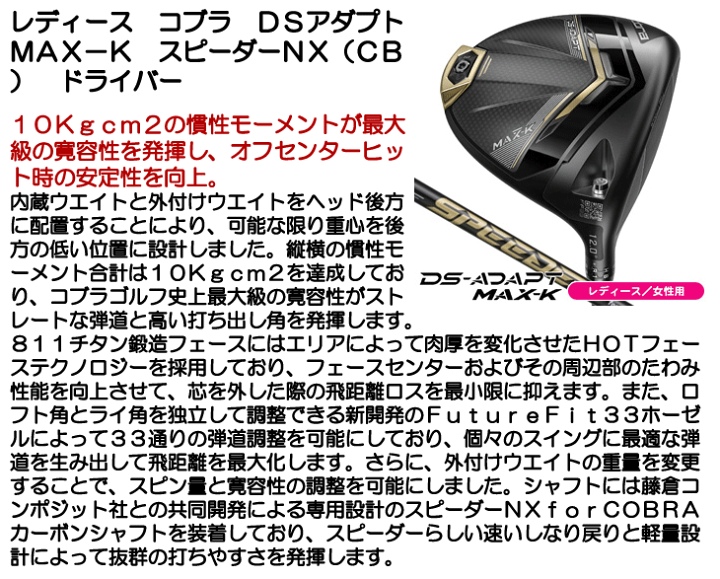 コブラ　ds adapt max k マスターズ 限定　cobra アダプト 楽天市場】限定モデル！Cobra Golf DS-ADAPT MAX-K Arnold
