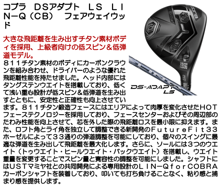 コブラ　DS-アダプト LS 5番ウッド DS-ADAPT LS Fairway – COBRA Golf