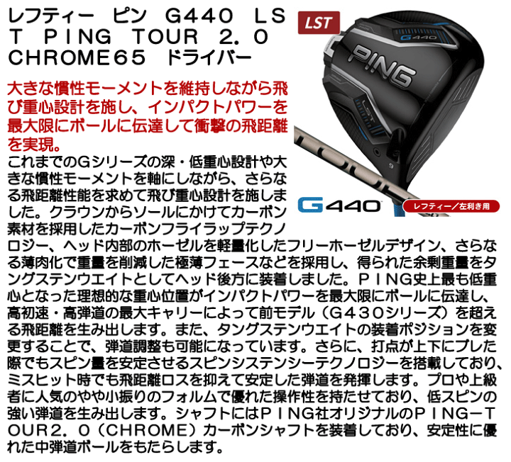 超美品❗️レフティー PING G440LSTドライバー 10.5 純正S 左用 G440 LSTドライバー│CLUB PING【PINGオフィシャルサイト】