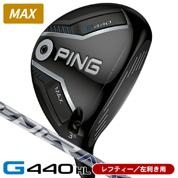 楽天市場】レフティー PING ピン G440HL MAX フェアウェイウッド 