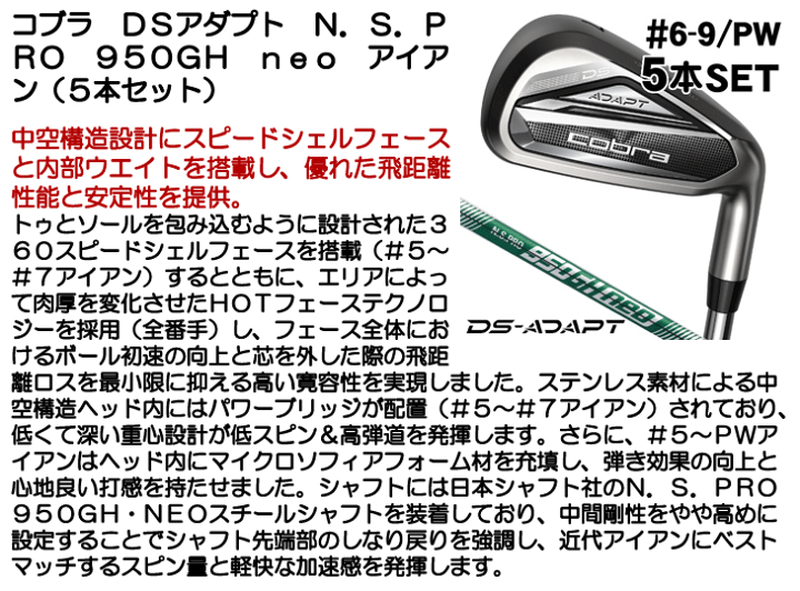 楽天市場】コブラ DSアダプト アイアン 5本セット （#6/#7/#8/#9/PW