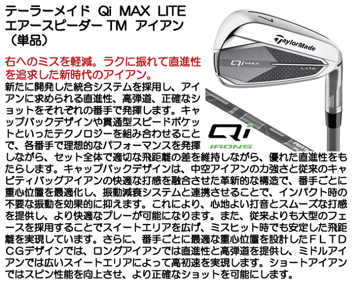 テーラーメイド（TAYLORMADE）（メンズ）Qi MAX LITE アイアン