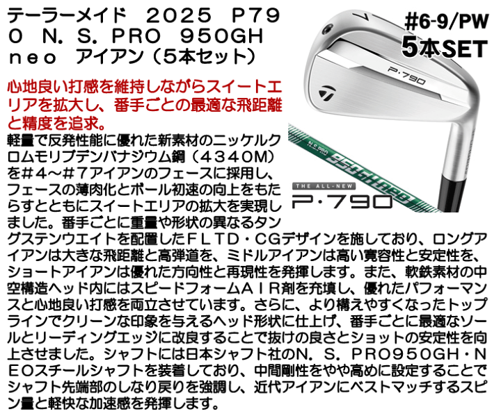 最終値下2025テーラーメイドP790アイアン6〜P 5本セット 950NEO アイアン P790(2025) 5本セット #6~9&PW [N.S.PRO MODUS TOUR 105 (S