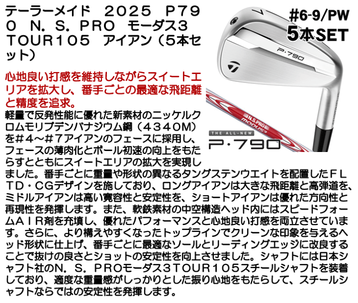 楽天市場】テーラーメイド 2025 P790 アイアン 5本セット （#6