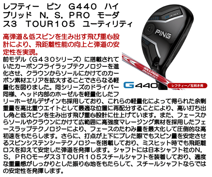 楽天市場】【8/10限定】レフティ PING ピン G440 ハイブリッド N.S.PRO