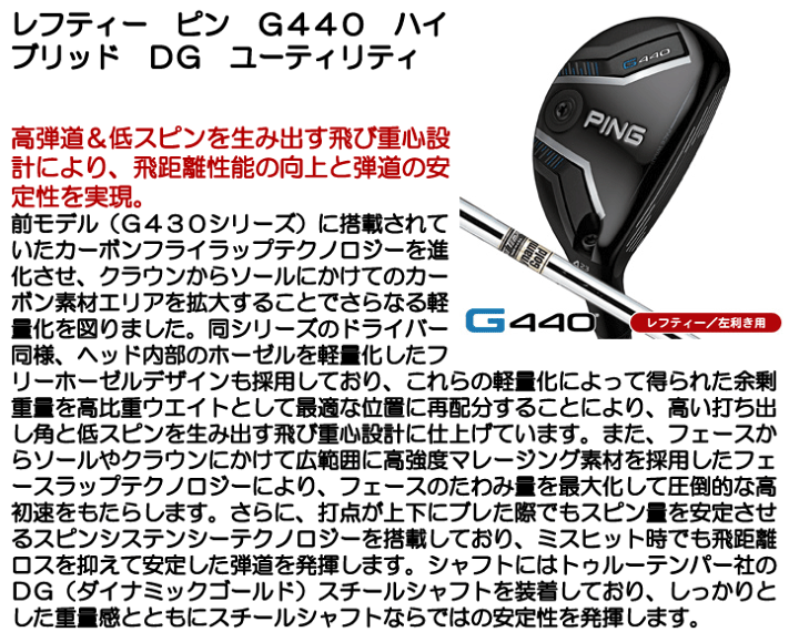 ピン　G440　G440 ハイブリッドユーティリティ ダイナミックゴールド　シャフト：ダイナミックゴールド 楽天市場】レフティ PING ピン G440 ハイブリッド ダイナミック