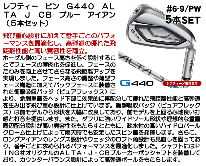 【レフティ美品】PING G440 レフティ 5番アイアン G440 アイアン(5本セット) PING TOUR 2.0 CHROME I レフティ