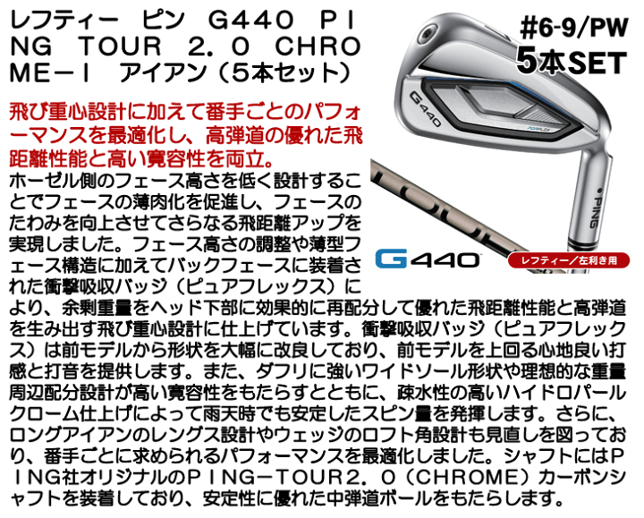 楽天市場】レフティ PING ピン G440 アイアン 5本セット （#6/#7/#8/#9