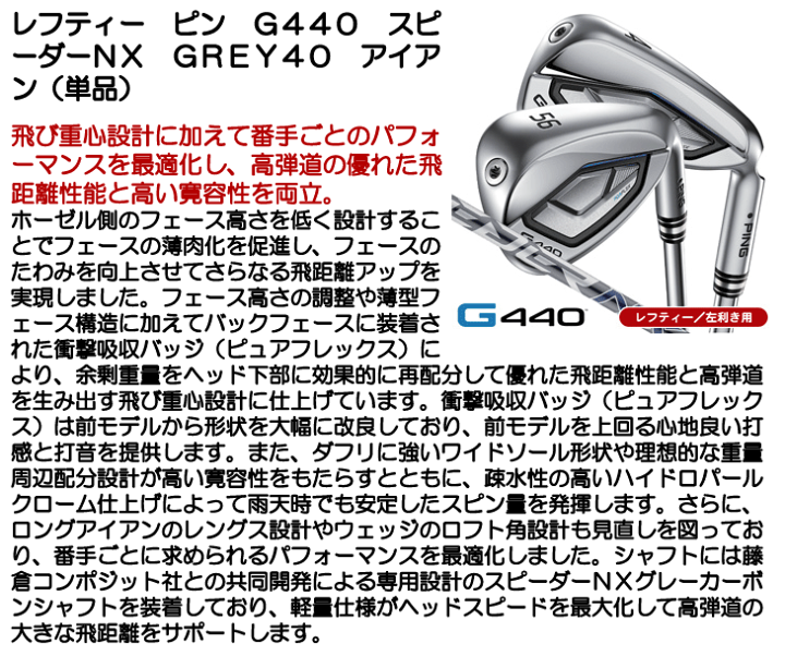 楽天市場】レフティ PING ピン G440 アイアン 単品（#4/#5/UW/W52/W56