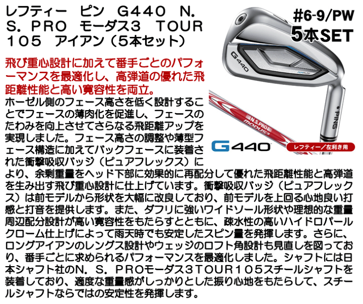 楽天市場】レフティ PING ピン G440 アイアン 5本セット （#6/#7/#8/#9 