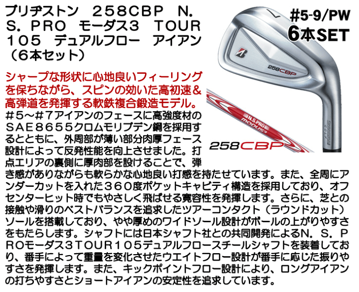 楽天市場】ブリヂストン 258CBP アイアン 6本セット （#5/#6/#7/#8/#9