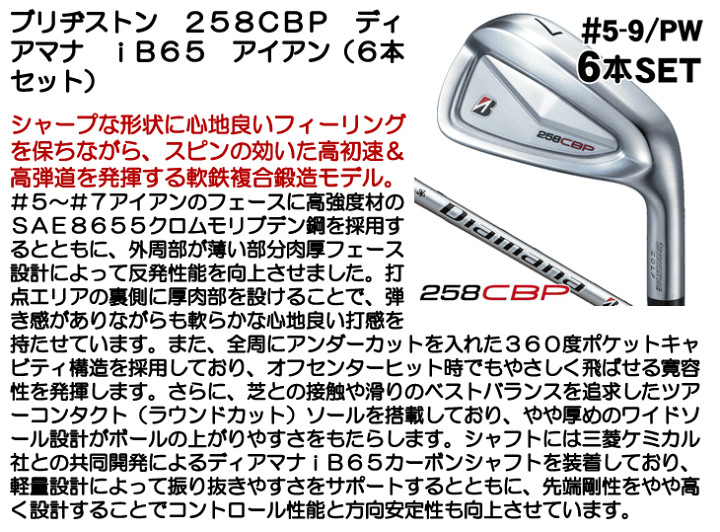 楽天市場】ブリヂストン 258CBP アイアン 6本セット （#5/#6/#7/#8/#9