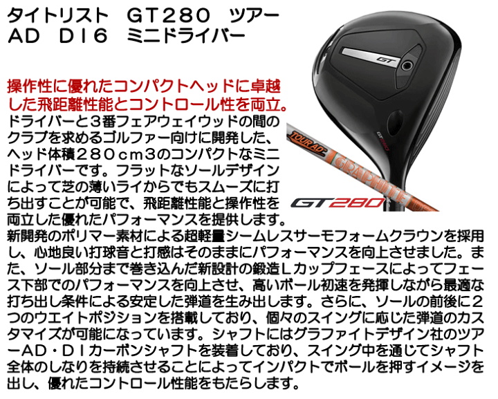 楽天市場】タイトリスト GT280 ミニドライバー ツアーAD DI6 右利き用