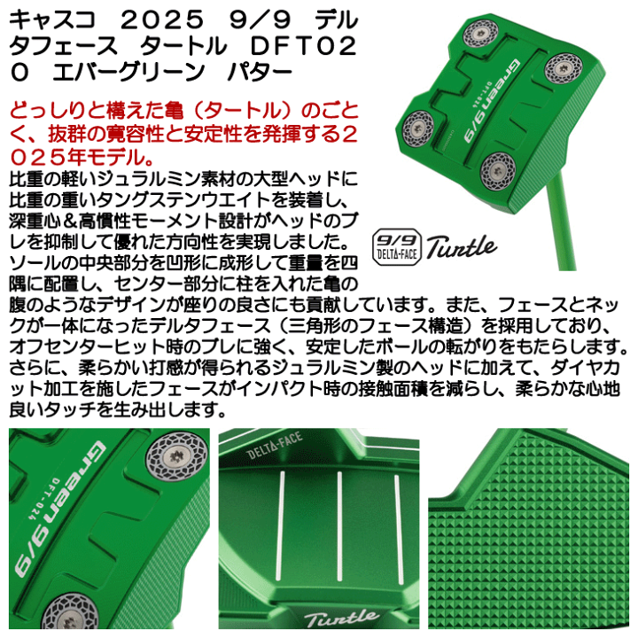 キャスコ 9/9 パター　グリーン　2025モデル 楽天市場】キャスコ 2025 9/9 デルタフェース タートル DFT024 エバー