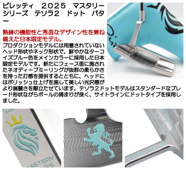 楽天市場】ピレッティ 2025 マスタリーシリーズ テソラ2 ドット