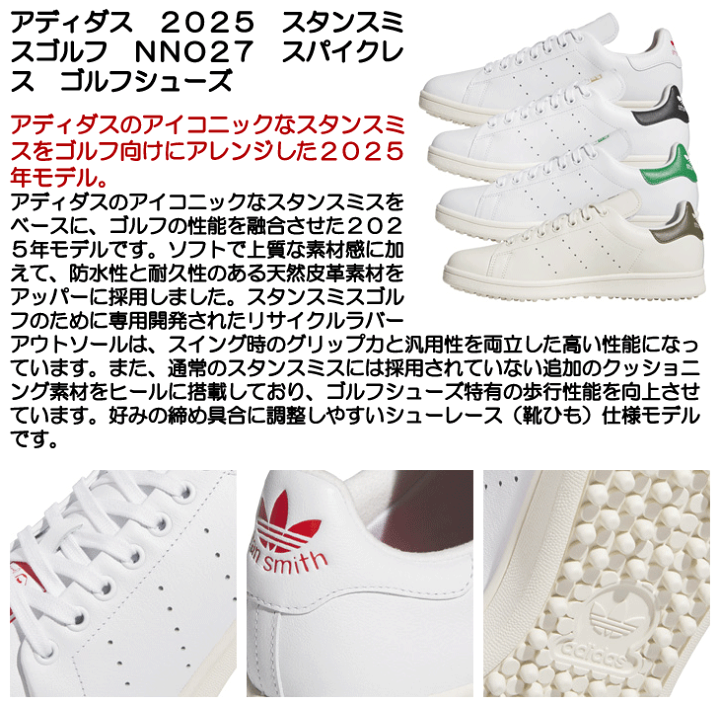 楽天市場】アディダス 2025 スタンスミスゴルフ NNO27 スパイクレス