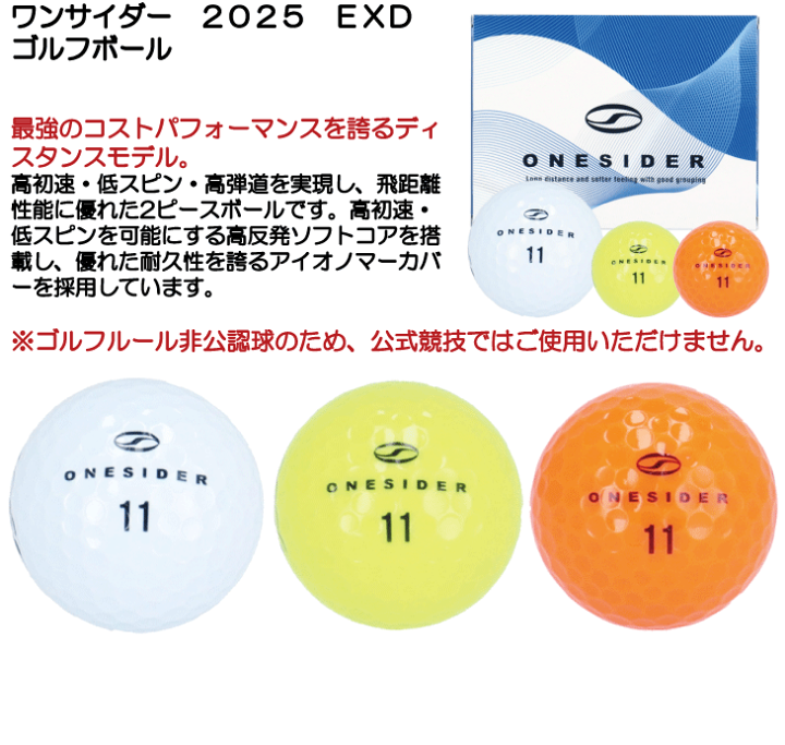 楽天市場】ワンサイダー 2025 EXD ゴルフボール[1DZ] : つるや