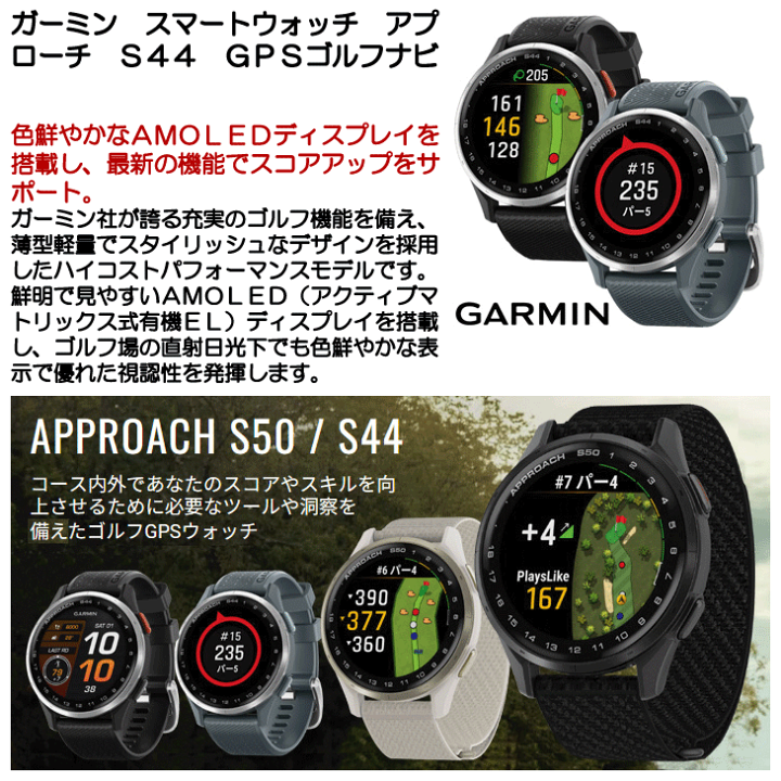楽天市場】ガーミン スマートウォッチ アプローチ S44 GPSゴルフナビ 
