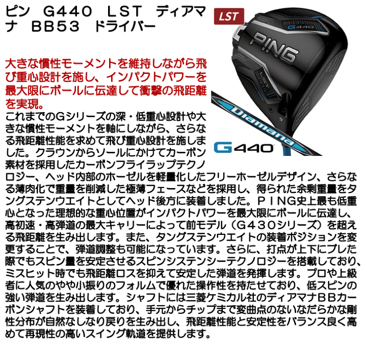 楽天市場】ピン G440 LST ドライバー ディアマナ BB 右利き用 ピン