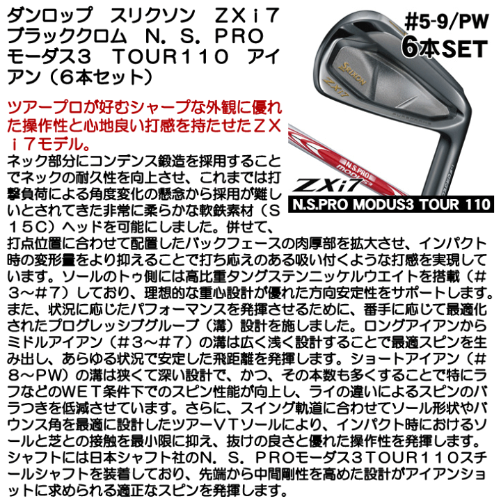 楽天市場】ダンロップ スリクソン ZXi7 ブラッククロム アイアン 6本