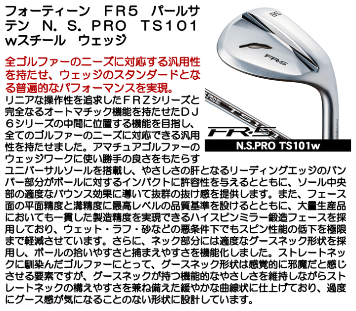 【美品】フォーティーン FR5 TS-101W 50° 56° セット フォーティーン FR5 ウェッジ ゴルフ TS-101w WEDGE 50ﾟ/10ﾟ