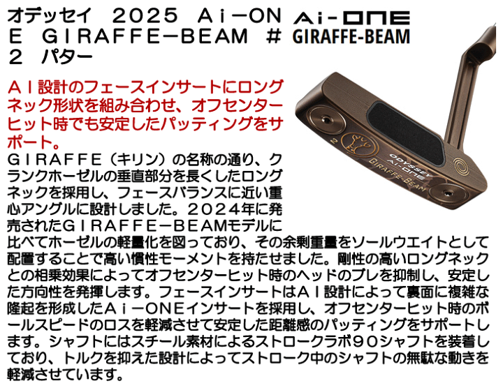 楽天市場】【☆9/5限定☆】オデッセイ Ai-ONE GIRAFFE-BEAM #2 パター