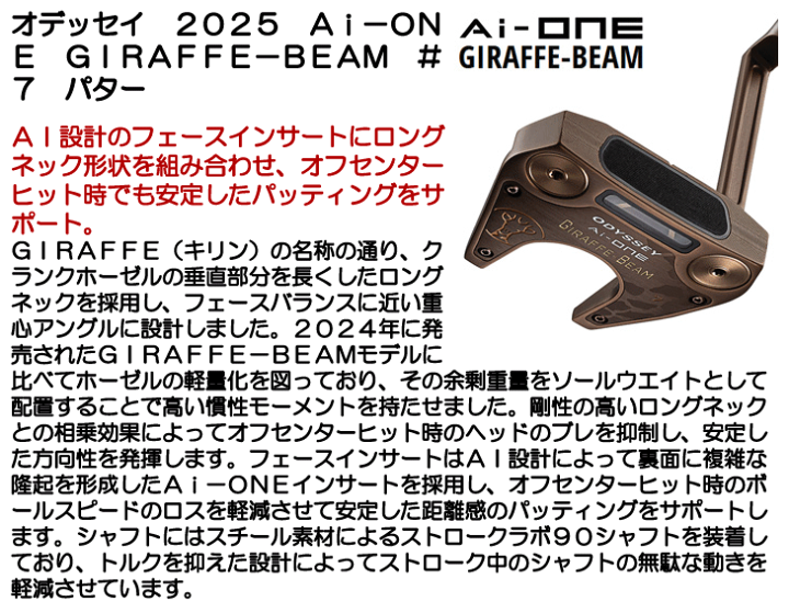 コース未使用美品　オデッセイ　GIRAFFE　BEAM　＃１　パター 楽天市場】オデッセイ GIRAFFE-BEAM ＃1 CH パター STROKE LAB
