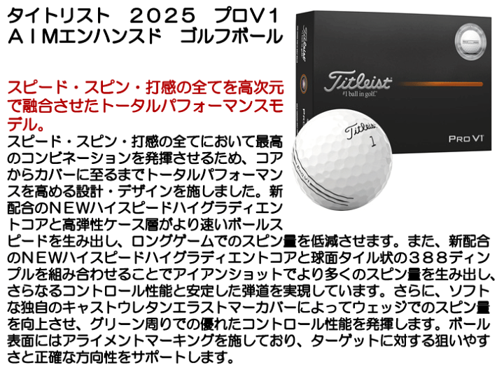 楽天市場】タイトリスト 2025 プロ V1 AIMエンハンスド ゴルフボール 