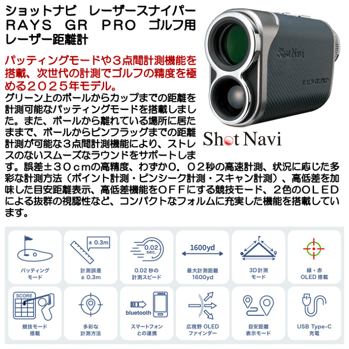 楽天市場】ショットナビ レーザースナイパー RAYS GR PRO ゴルフ用