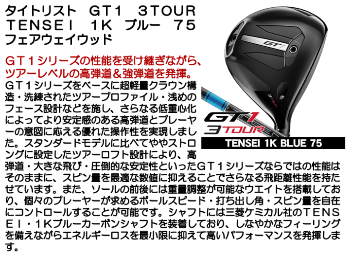 【新品】GT1 3TOUR TENSEI 1K BLUE 75S peoples_golf_1k_blue.jpg