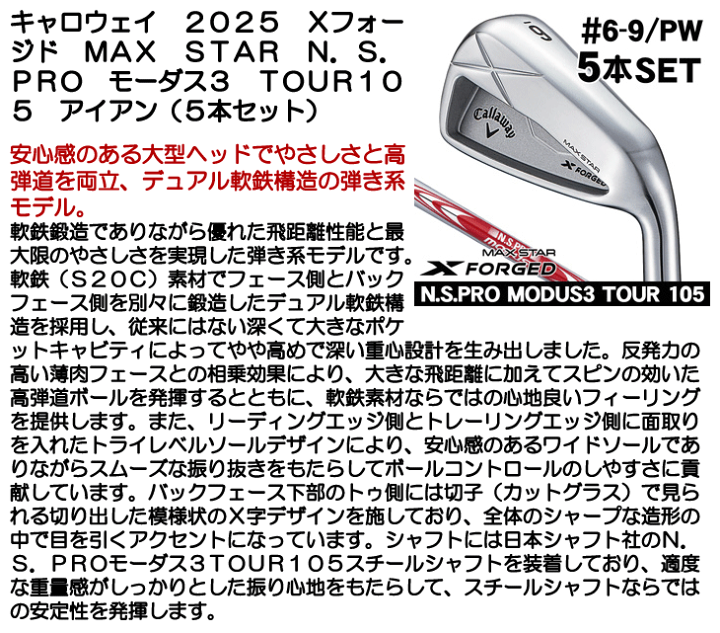 楽天市場】キャロウェイ Xフォージド MAX STAR アイアン 5本