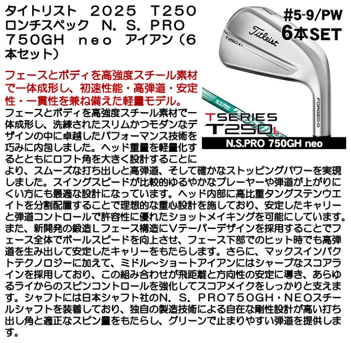 タイトリスト T250 ★ ロンチスペック　6本セット 楽天市場】タイトリスト T250 ロンチスペック アイアン6本セット