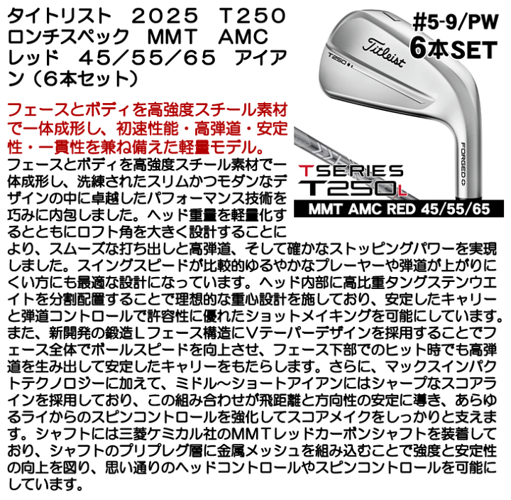 楽天市場】タイトリスト T250 ロンチスペック アイアン 6本セット （#5