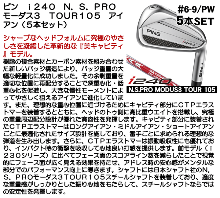 楽天市場】ピン i240 アイアン 5本セット （#6/#7/#8/#9/PW） N.S.PRO