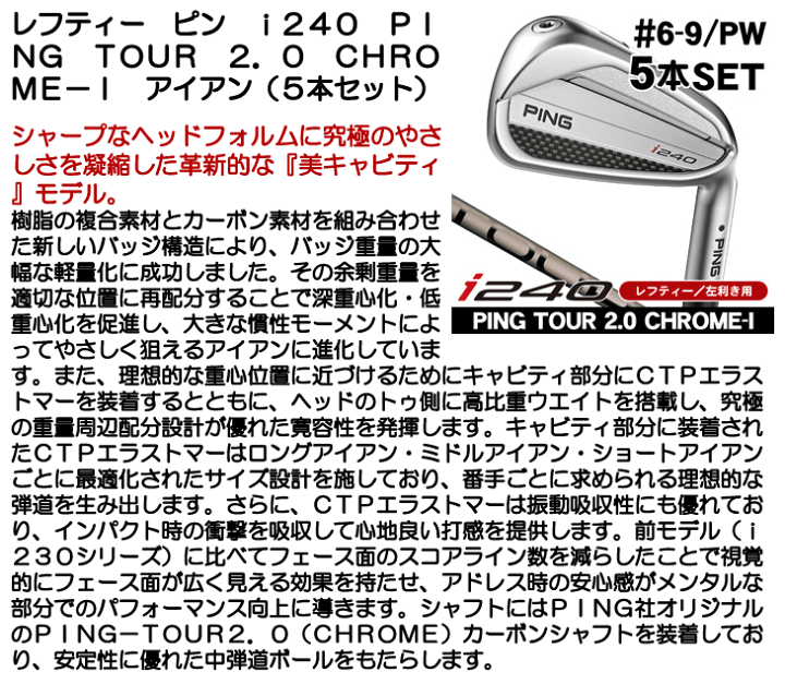 楽天市場】レフティー ピン i240 アイアン 5本セット （#6/#7/#8/#9/PW