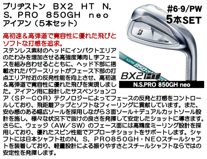 楽天市場】ブリヂストン BX2 HT アイアン 5本セット （#6/#7/#8/#9/PW
