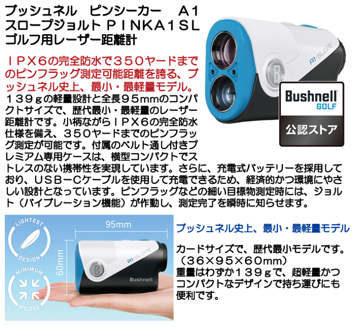 楽天市場】ブッシュネル ピンシーカー A1 スロープジョルト マリン