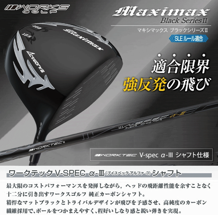 楽天市場】ワークス マキシマックス ブラックシリーズ2 ドライバー