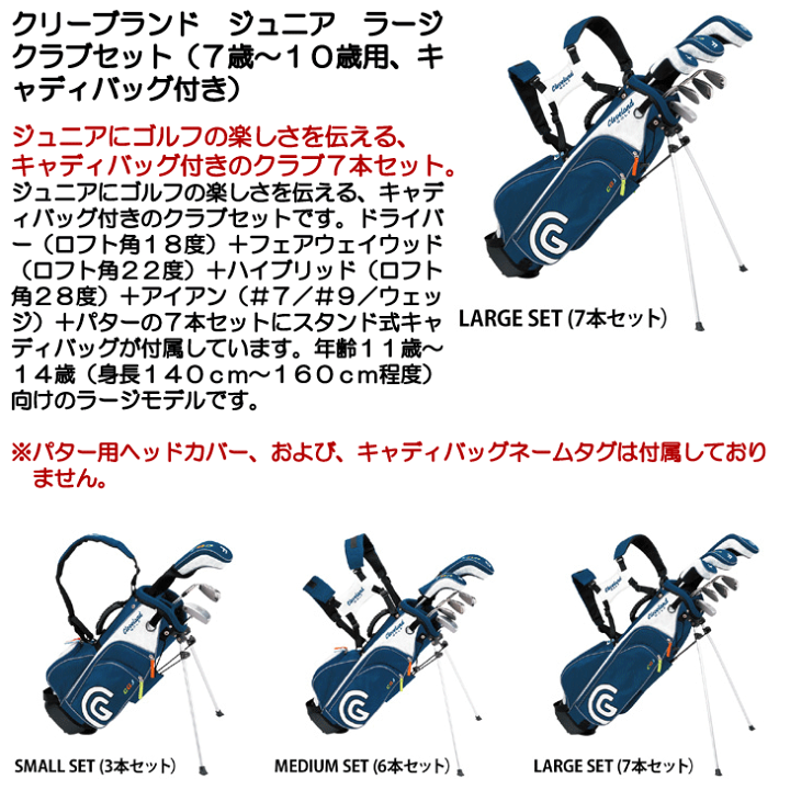 ジュニアゴルフクラブセット クリーブランド 高学年 ラージ Cleveland Golf（クリーブランドゴルフ） ジュニア用 クリーブランド