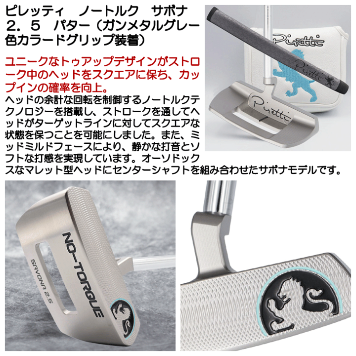 s*e様 極上美品 ピレッティ　ノートルク　サボナ2.5 ゼロトルク　　Pire 楽天市場】【3/31まで○全品ポイント3倍(要エントリー)】ピレッティ
