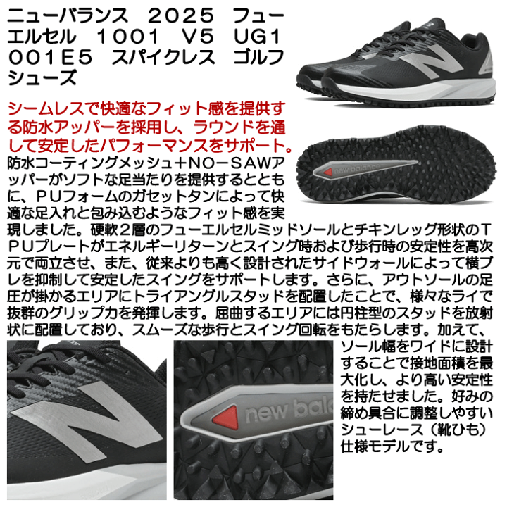 楽天市場】ニューバランス ゴルフシューズ フューエルセル 1001 V5